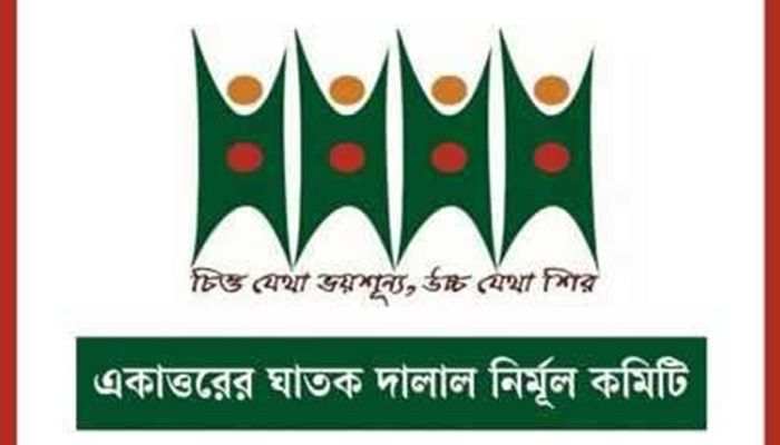জামায়াত-শিবিরের রাজনীতি নিষিদ্ধের সিদ্ধান্তকে স্বাগত জানিয়েছে ঘাতক দালাল নির্মূল কমিটি