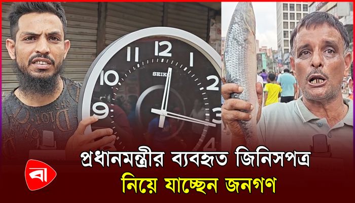 গণভবন থেকে যে যা পারছেন নিয়ে যাচ্ছেন
