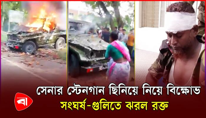 গোপালগঞ্জে সেনা গাড়ি পুড়িয়ে দিল বিক্ষুব্ধরা