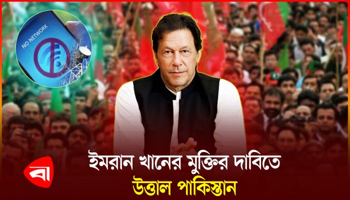 পাকিস্তানজুড়ে কেন ইন্টারনেট সেবা ব্যাহত? 