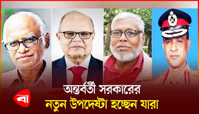 অন্তর্বর্তী সরকারে যুক্ত হচ্ছেন আরও পাঁচ উপদেষ্টা