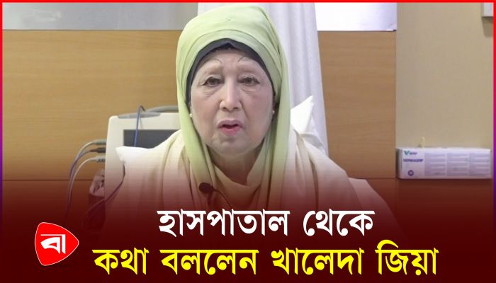 প্রতিহিংসা নয়, ভালোবাসার সমাজ গড়ুন : খালেদা জিয়া