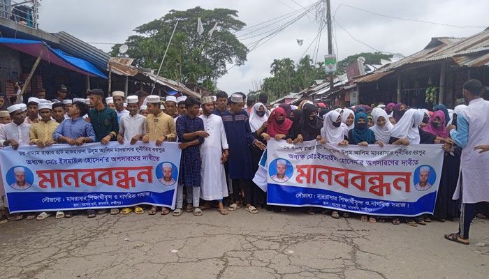 রামগতিতে মাদ্রাসার প্রিন্সিপালের পদত্যাগের দাবিতে শিক্ষার্থীদের মানববন্ধন
