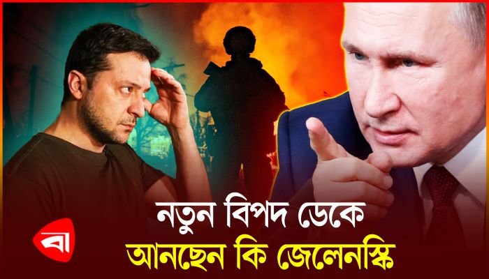জেলেনস্কিকে কড়া হুঁশিয়ারি পুতিনের