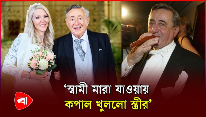 বিয়ের ২ মাস পরে মারা যাওয়া ৯১ বছর বয়সি ধনকুবের স্ত্রীকে নিয়ে ট্রল