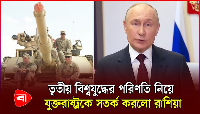 পশ্চিমা বিশ্ব আগুন নিয়ে খেলছে: রাশিয়া