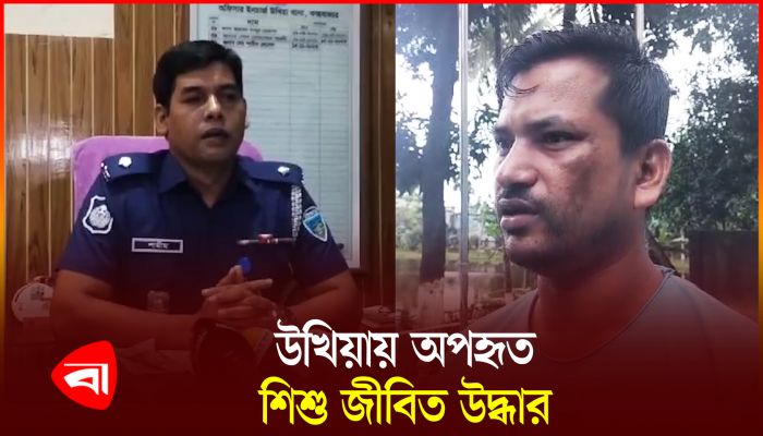 উখিয়ায় অপহৃত শিশু জীবিত উদ্ধার, আটক ২