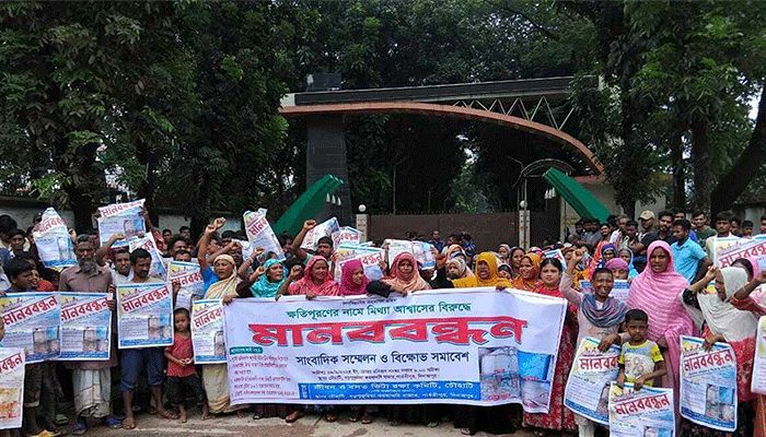ক্ষতিপূরণের দাবিতে গ্রামবাসীর বিক্ষোভ
