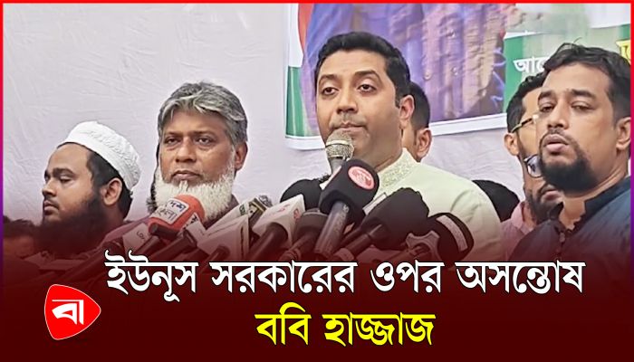 আইনশৃঙ্খলা বাহিনী নিয়ে শঙ্কা প্রকাশ করলেন ববি হাজ্জাজ