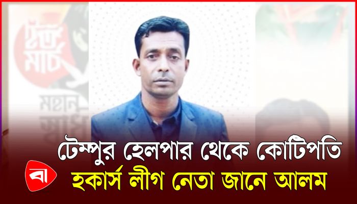 কিশোর গ্যাং নিয়ন্ত্রণ, বছরে ৪ কোটি টাকা হাতিয়ে নেন এই নেতা