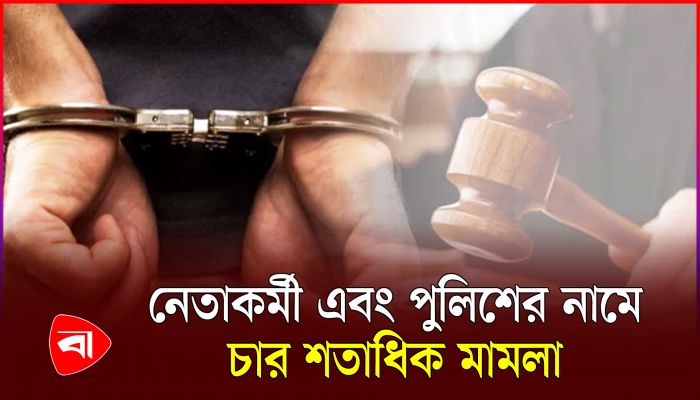 মামলার জোয়ারে বাণিজ্যের ঢেউ