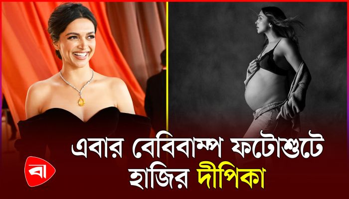 এ মাসেই মা হচ্ছেন দীপিকা, বেবিবাম্পের ছবি ভাইরাল
