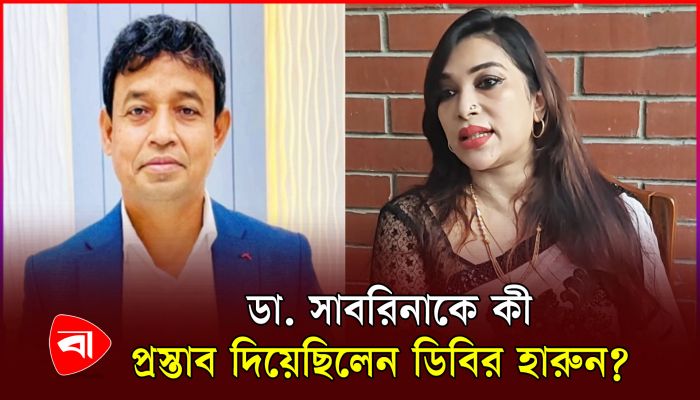 ডিবির রিমান্ডের বর্ণনা দিলেন ডা. সাবরিনা