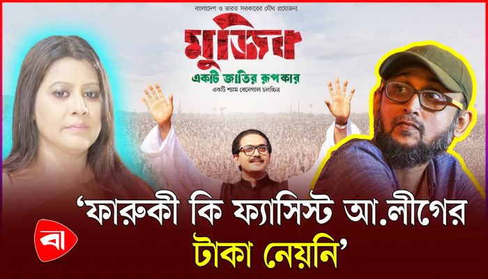 তিশা কিভাবে মুজিব সিনেমায় কাজ করল, প্রশ্ন অভিনেত্রী ইলোরা গহরের