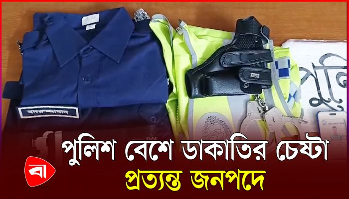 কাশিয়ানীতে ছয় ডাকাতকে পুলিশে দিল গ্রামবাসী