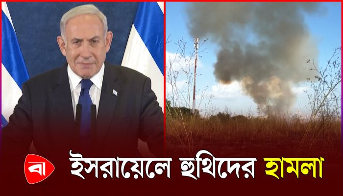ইসরায়েলের মধ্যাঞ্চলে প্রথমবারের মতো হুতিদের ক্ষেপণাস্ত্রের আঘাত
