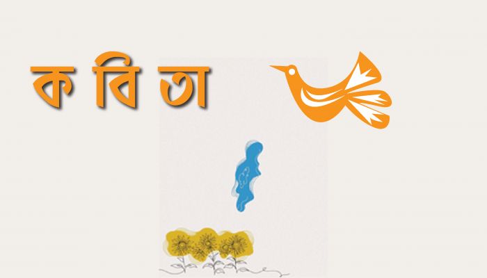 ধ্বংস হতে এসেছি পরাজিত নয়