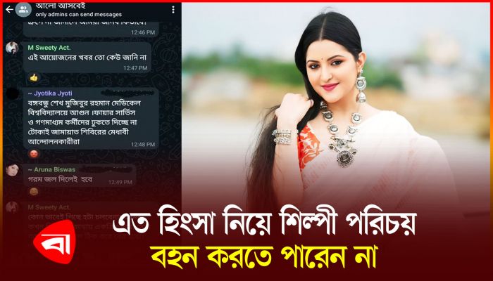 অরুণাকে নিয়ে পরিমনির ইঙ্গিতপূর্ণ স্ট্যাটাস