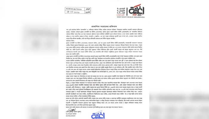 গণমাধ্যমে প্রকাশিত সংবাদ নিয়ে যে ব্যাখ্যা দিল কুয়েত সোসাইটি ফর রিলিফ