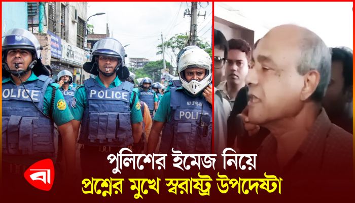 ‘পুলিশের ইমেজ এক দিনে ঠিক হবে না, সময় লাগবে’