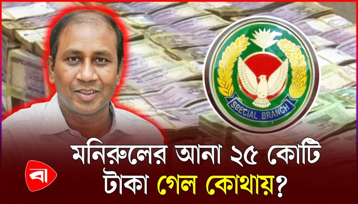 সাবেক এসবি প্রধানের কক্ষ থেকে ২৫ কোটি টাকা লুট ৩ কর্মকর্তার