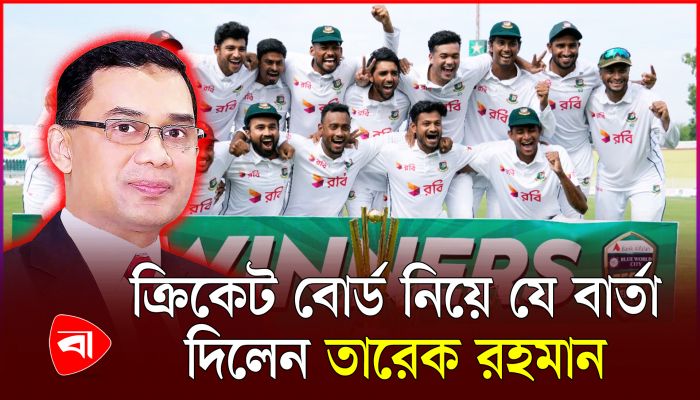বাংলাদেশ ক্রিকেট দলকে তারেক রহমানের অভিনন্দন বার্তা