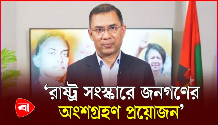‘নির্বাচনী রোডম্যাপের জন্য জনগণ অন্তর্বর্তী সরকারকে সহায়তা করবে’