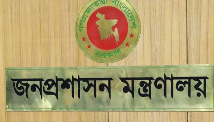 জনপ্রশাসন মন্ত্রণালয়ে সুবিধাবঞ্চিত ২৫০০ কর্মকর্তার আবেদন