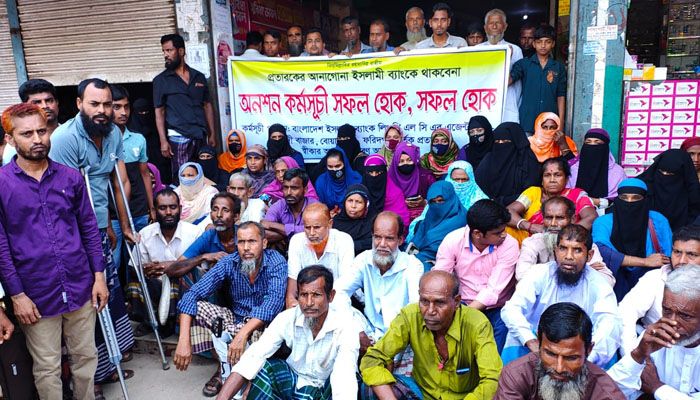 বোয়ালমারীতে ইসলামী ব্যাংকের গ্রাহকদের অনশন, ২ কোটি টাকা নিয়ে লাপাত্তা এজেন্ট