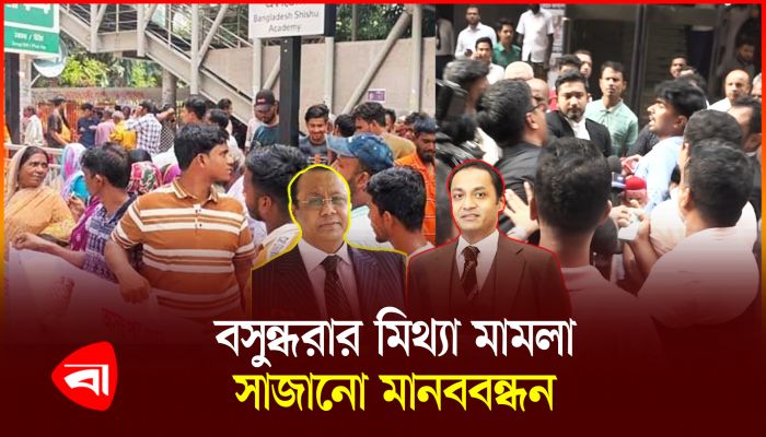 জনপ্রতিনিধি মিজানুর রহমানের মুক্তির দাবিতে উত্তাল আদালত চত্বর