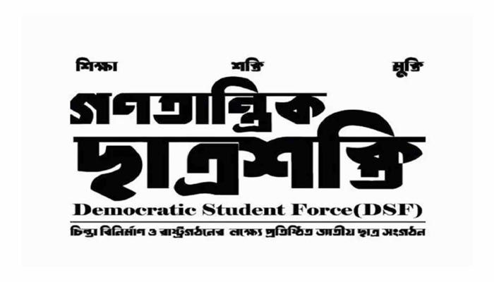 উপদেষ্টা নাহিদ-আসিফের ছাত্র সংগঠন ‘গণতান্ত্রিক ছাত্রশক্তি’র কার্যক্রম স্থগিত