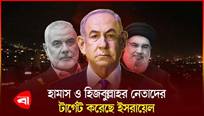 হামাস ও হিজবুল্লাহর যেসব নেতা নিহত গত ১১ মাসে