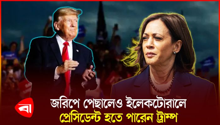 মার্কিন নির্বাচনের ১ সপ্তাহ আগে জমজমাট প্রচারে কমলা