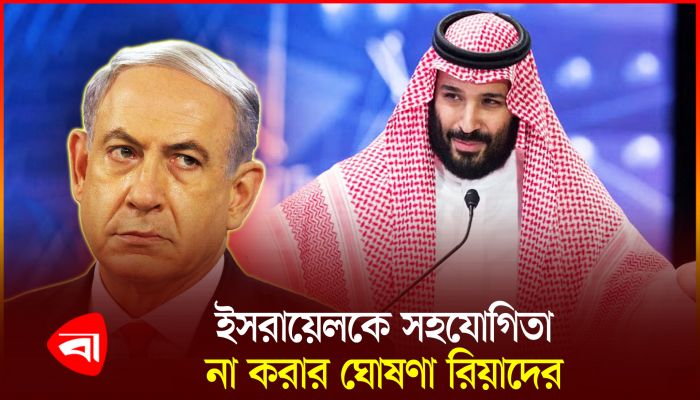 ফিলিস্তিনের স্বাধীনতা চায় আরব আমিরাত ও সৌদি আরব