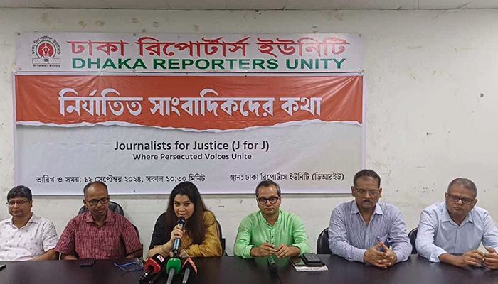 ১৫ বছরে নিপীড়িত ও ক্ষতিগ্রস্ত সাংবাদিকদের তালিকা করবে ‘জার্নালিস্টস ফর জাসটিস’