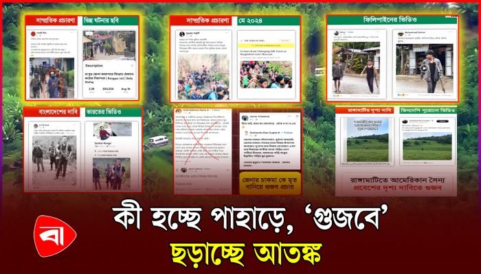 পাহাড় অশান্তের নেপথ্যে ছিল গুজব 
