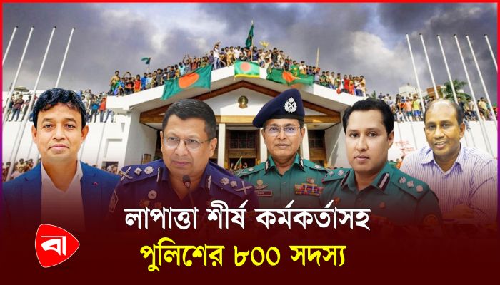 ছাত্র আন্দোলনে নির্বিচারে গুলি চালানো ও হুকুমদাতা পুলিশ কর্মকর্তারা অধরা