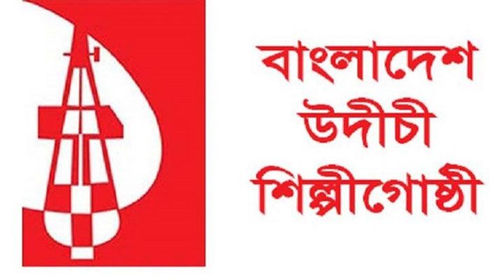 শুক্রবার সারা দেশে একযোগে জাতীয় সঙ্গীত গাইবে উদীচী