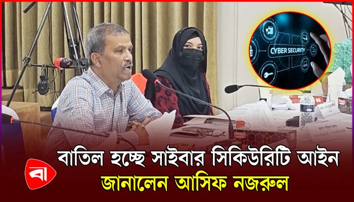 সাইবার সিকিউরিটি আইনের সব মামলা প্রত্যাহার করা হচ্ছে : আসিফ নজরুল