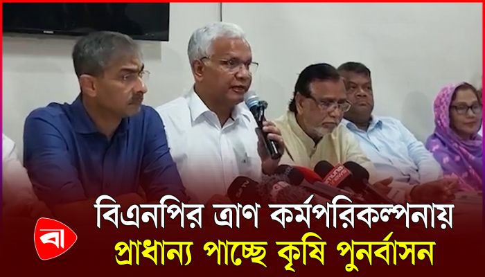 বিএনপির ত্রাণ কর্মপরিকল্পনা নিয়ে যা জানালেন ত্রাণ সংগ্রহ কমিটির আহ্বায়ক