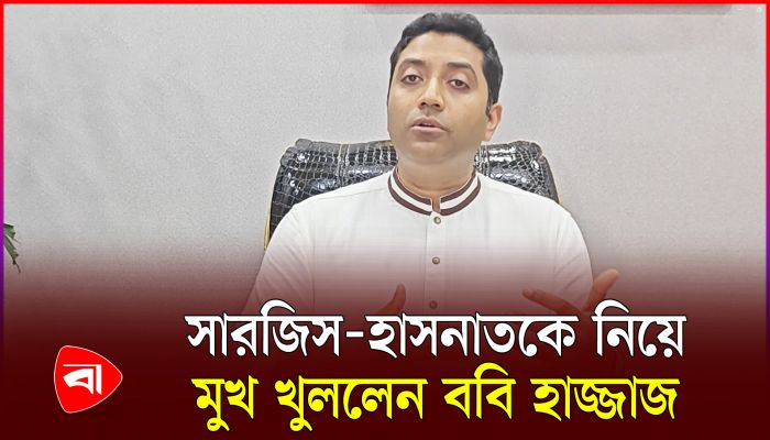 শিক্ষার্থীদের জ্ঞান কম মন্তব্য ববি হাজ্জাজের