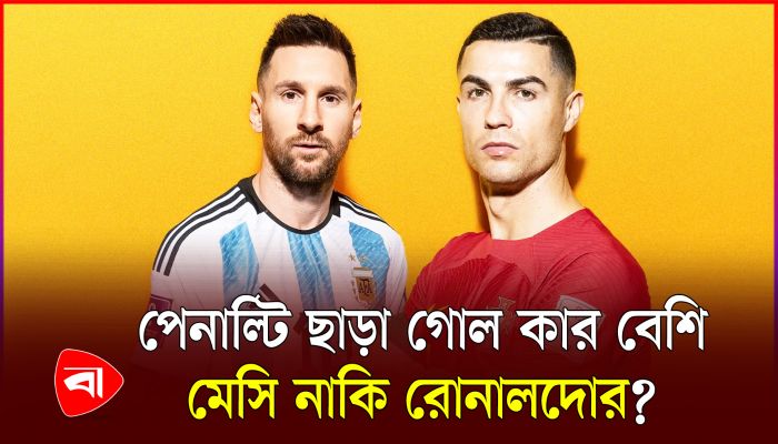 আরও একবার রোনালদোকে পেছনে ফেললেন মেসি