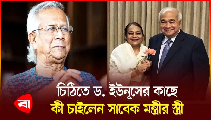 প্রধান উপদেষ্টাকে মোশাররফ হোসেনের স্ত্রীর খোলা চিঠি