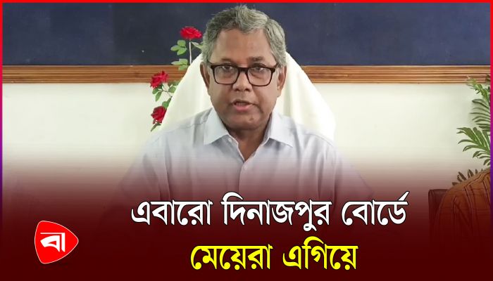 দিনাজপুর বোর্ডে বেড়েছে পাসের হার
