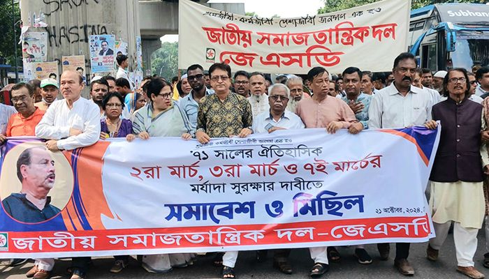 ২, ৩ ও ৭ মার্চের মর্যাদা সুরক্ষার দাবিতে বিক্ষোভ মিছিলের আয়োজন করে জেএসডি। প্রবা ফটো