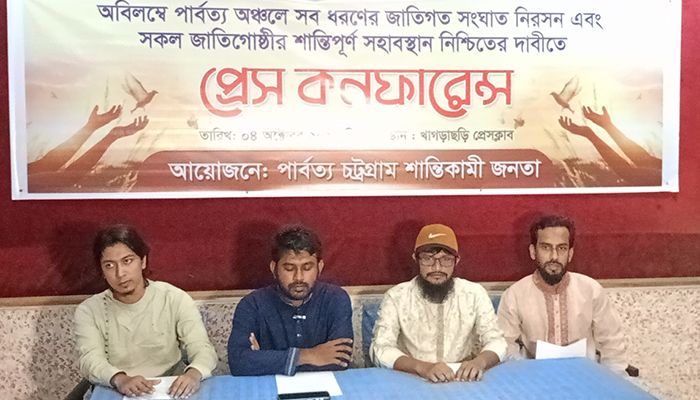 জাতিগত সংঘাত নিরসন ও শান্তিপূর্ণ সহাবস্থানের দাবি