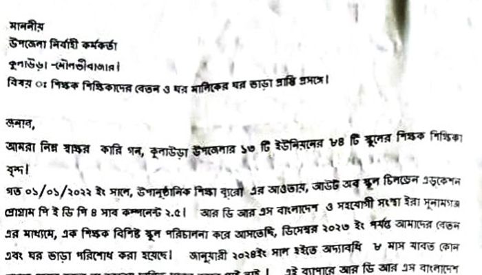৮ মাস ধরে বেতন পায় না ৮৪ শিক্ষক