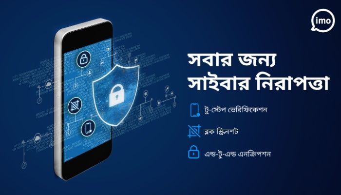 দেশে ৬ লাখ অ্যাকাউন্ট বন্ধ করল ইমো