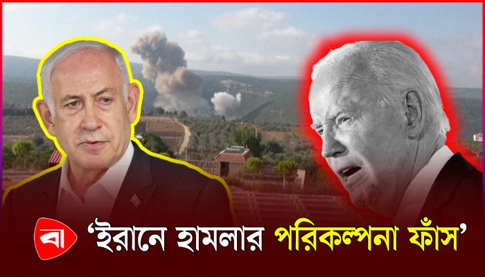 ইরানে ইসরায়েলের হামলা পরিকল্পনার গোপন নথি ফাঁস