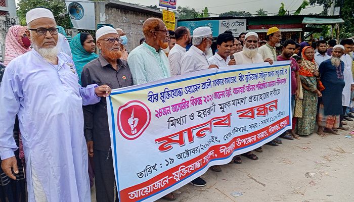 পীরগাছায় দুই বীর মুক্তিযোদ্ধার বিরুদ্ধে মামলার প্রতিবাদ